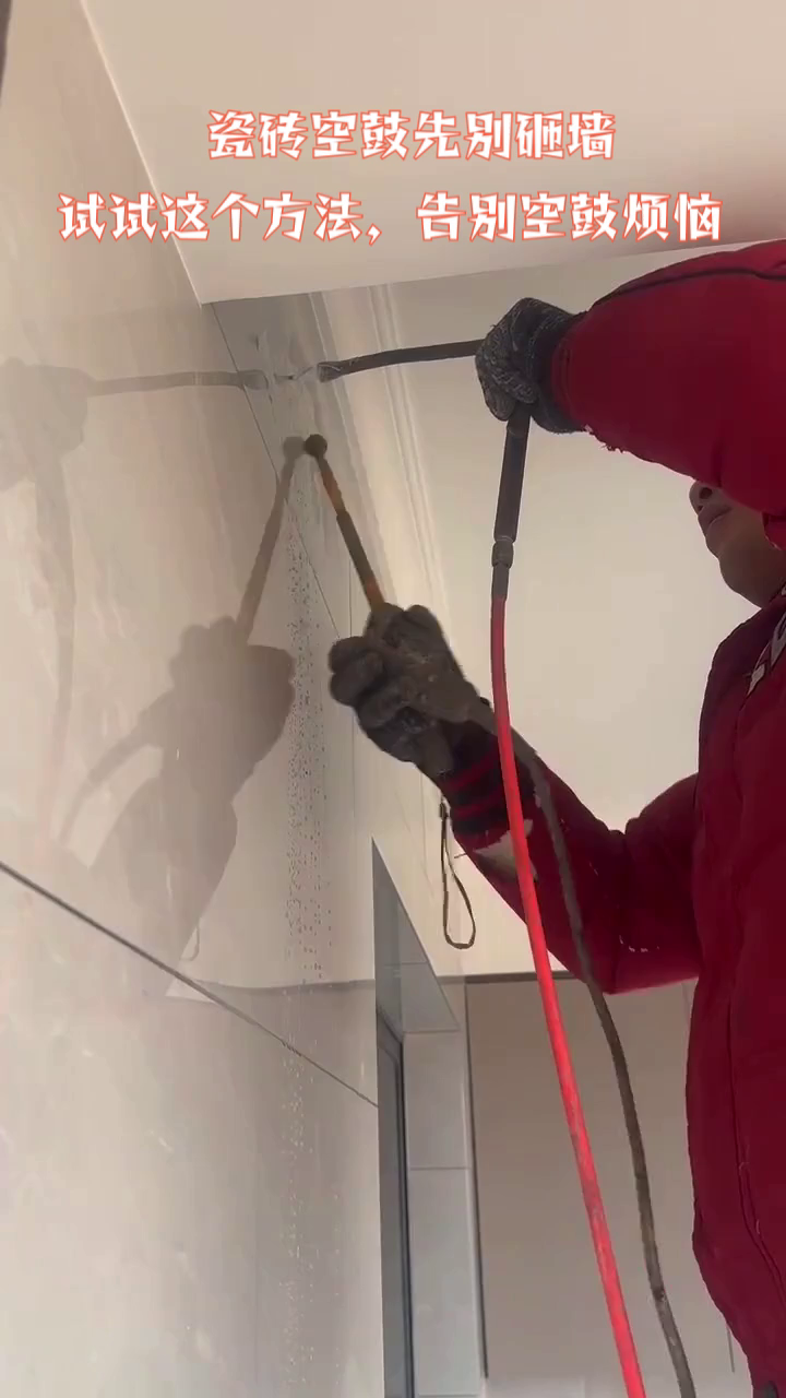 瓷砖空鼓打胶修复后可使用多久呢视频(瓷砖空鼓打胶修复后可使用多久呢视频教学) 瓷砖空鼓打胶修复后可使用多久呢视频(瓷砖空鼓打胶修复后可使用多久呢视频教学)