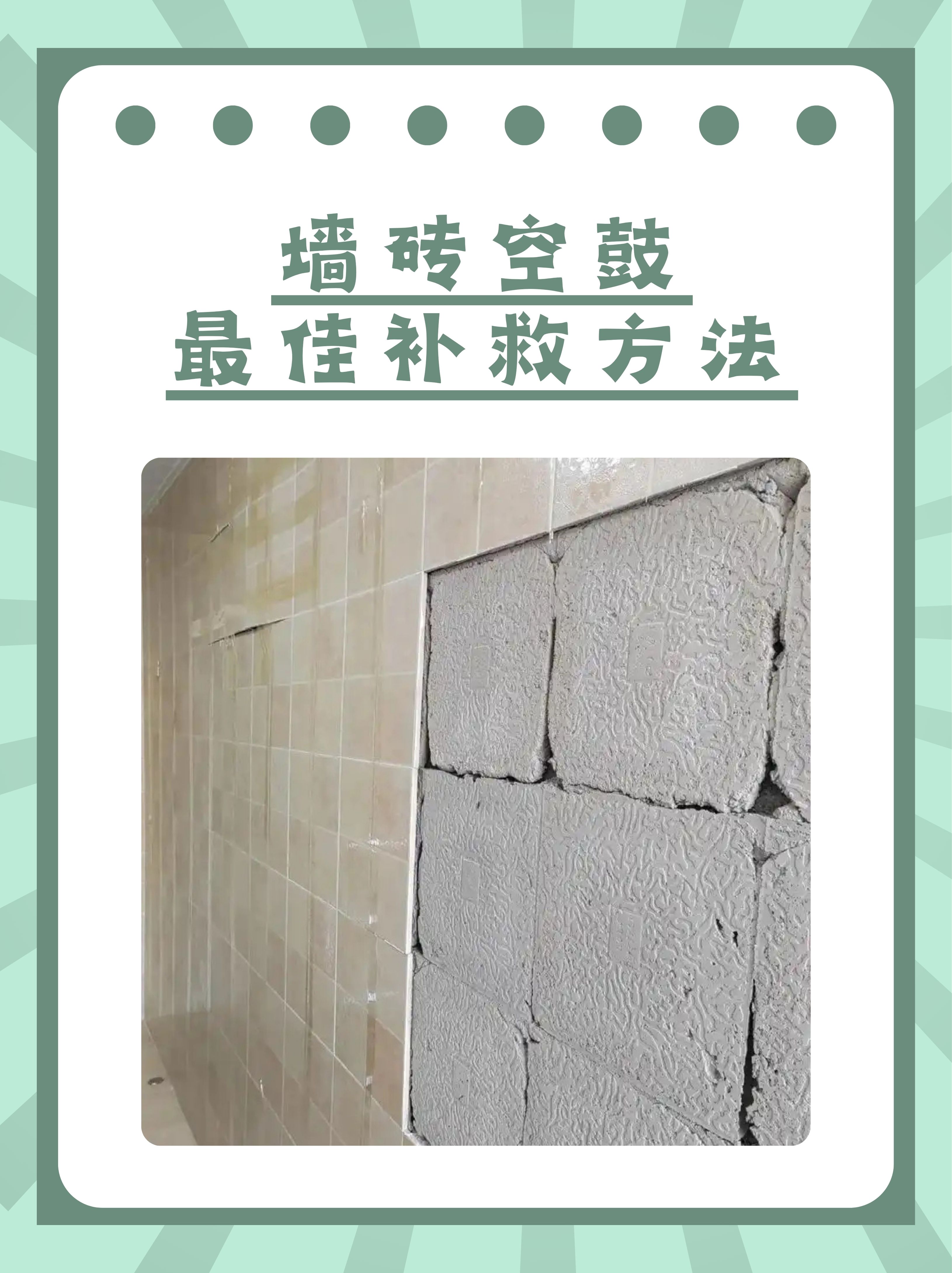 墙壁瓷砖空鼓最佳补救方法图片(墙壁瓷砖空鼓最佳补救方法图片视频)