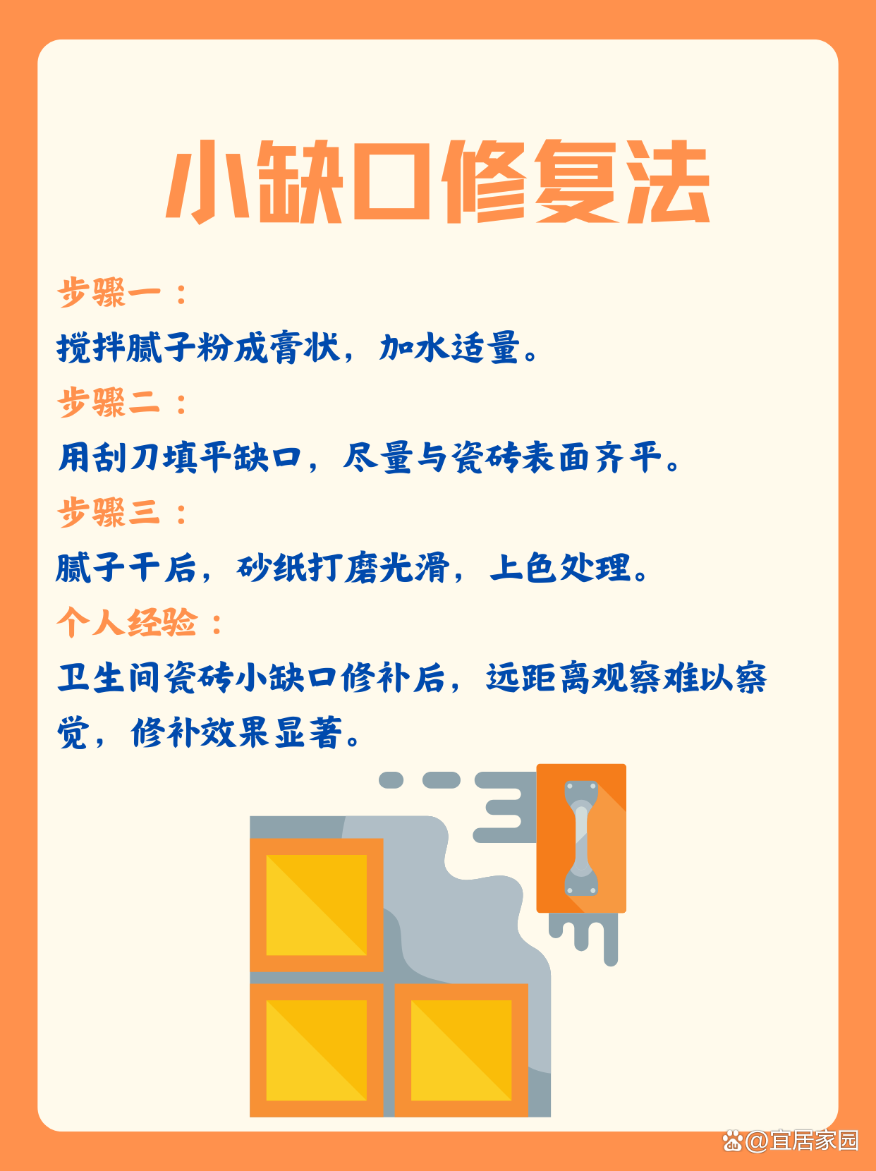 墙砖烂了怎么补救方法图解(墙面瓷砖烂了用什么可以修饰)